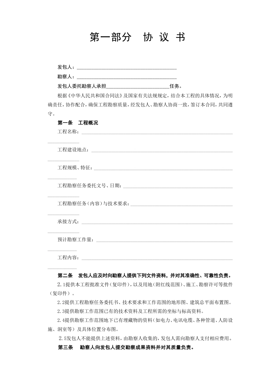 建设工程勘察合同 (2).doc_第2页