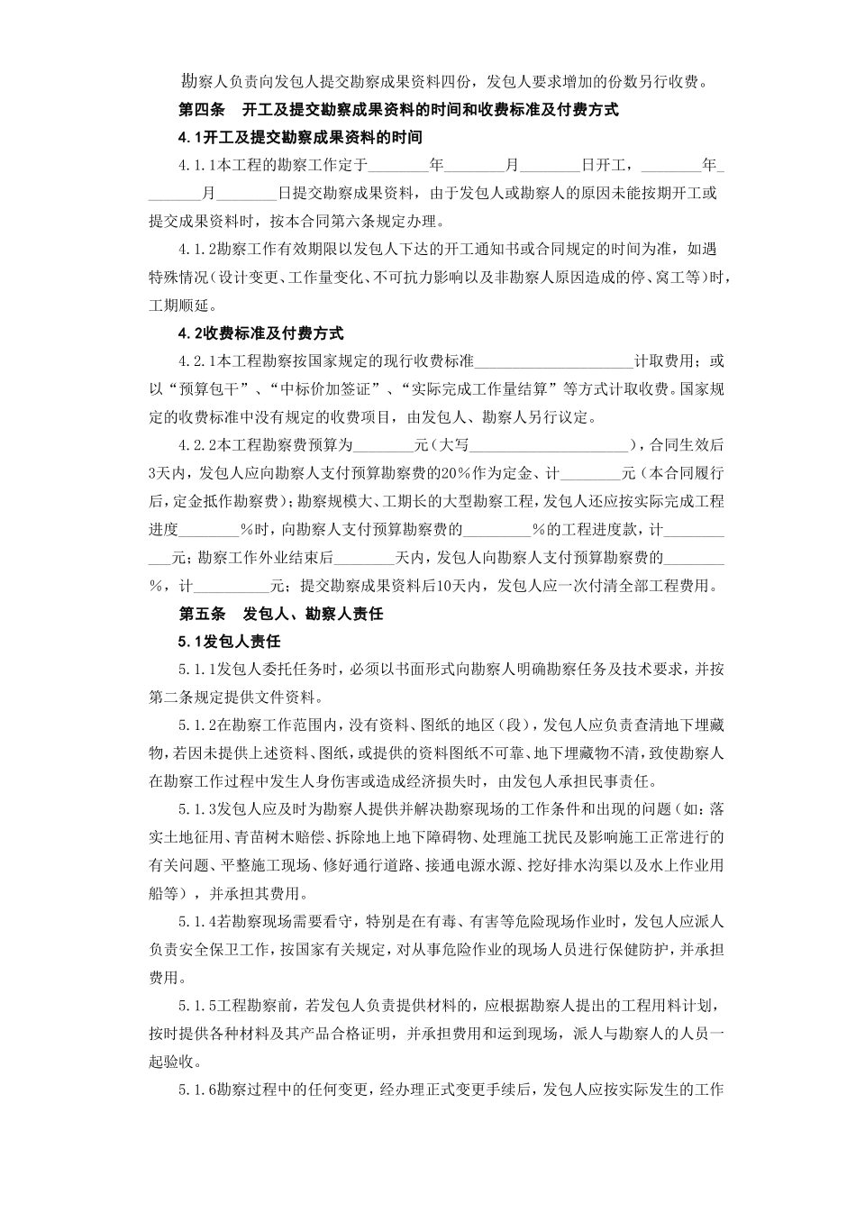 建设工程勘察合同 (2).doc_第3页