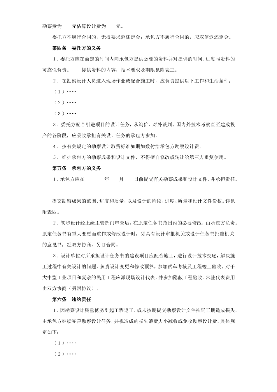 建设工程勘察设计合同（１）.doc_第2页