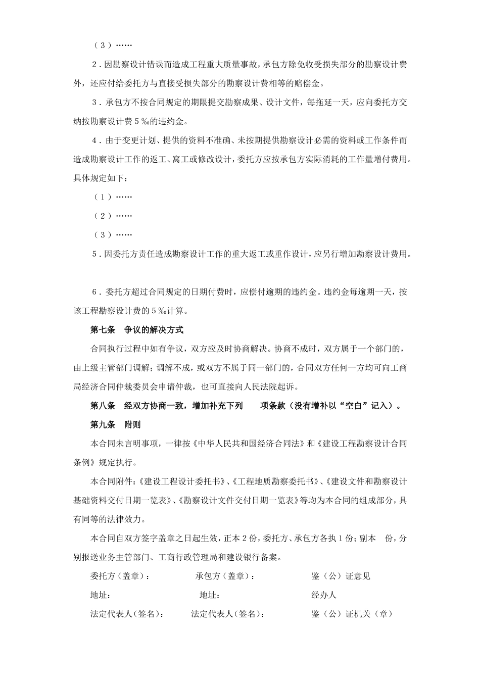 建设工程勘察设计合同（１）.doc_第3页