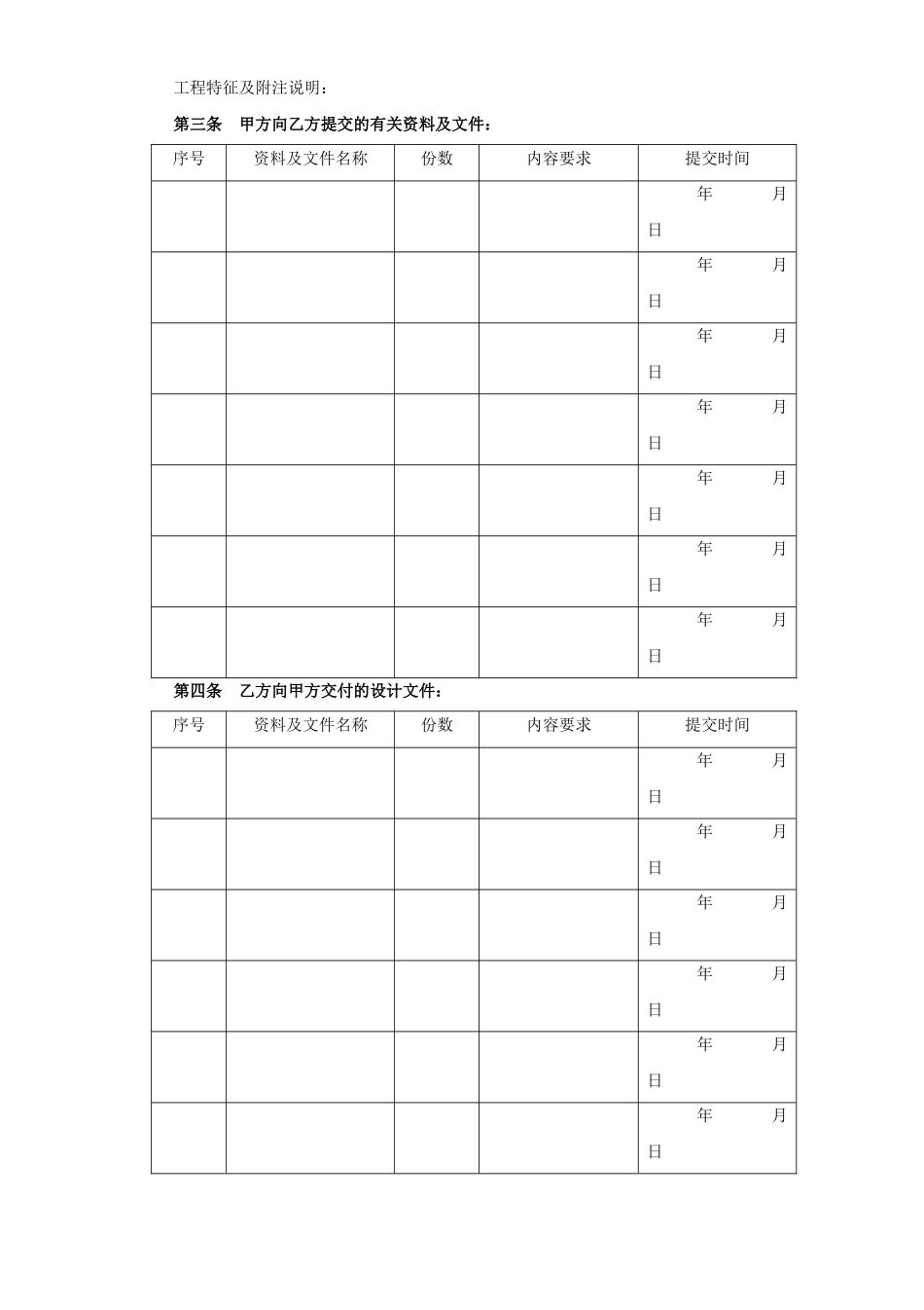 建设工程设计合同（２）.doc_第2页