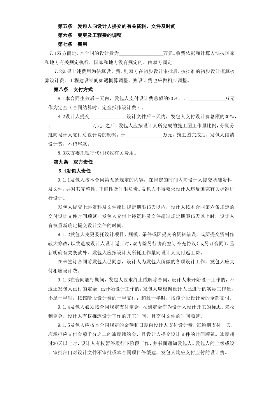 建设工程设计合同[范本一].doc_第3页