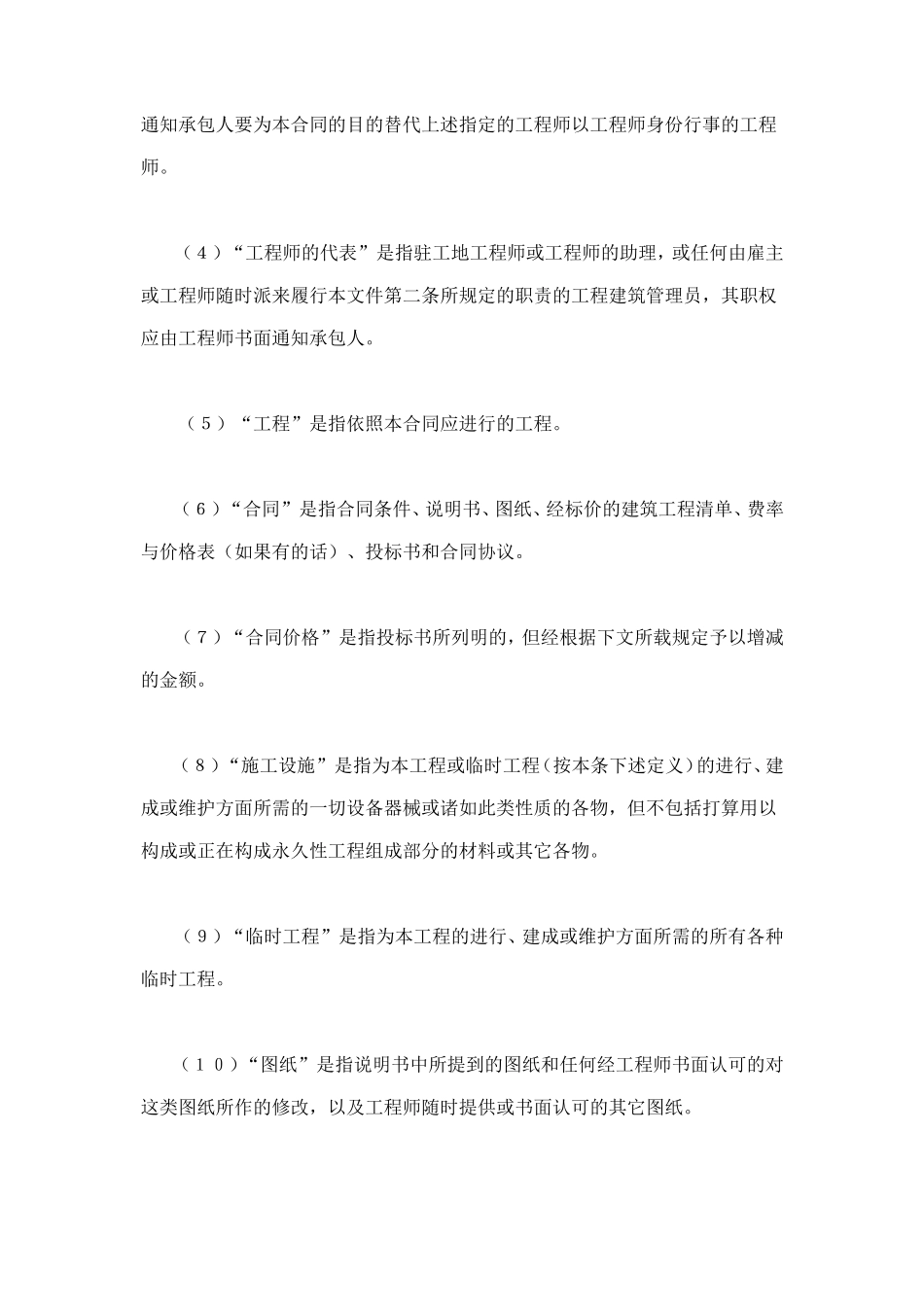 建设工程施工合同（国际） (3).doc_第2页