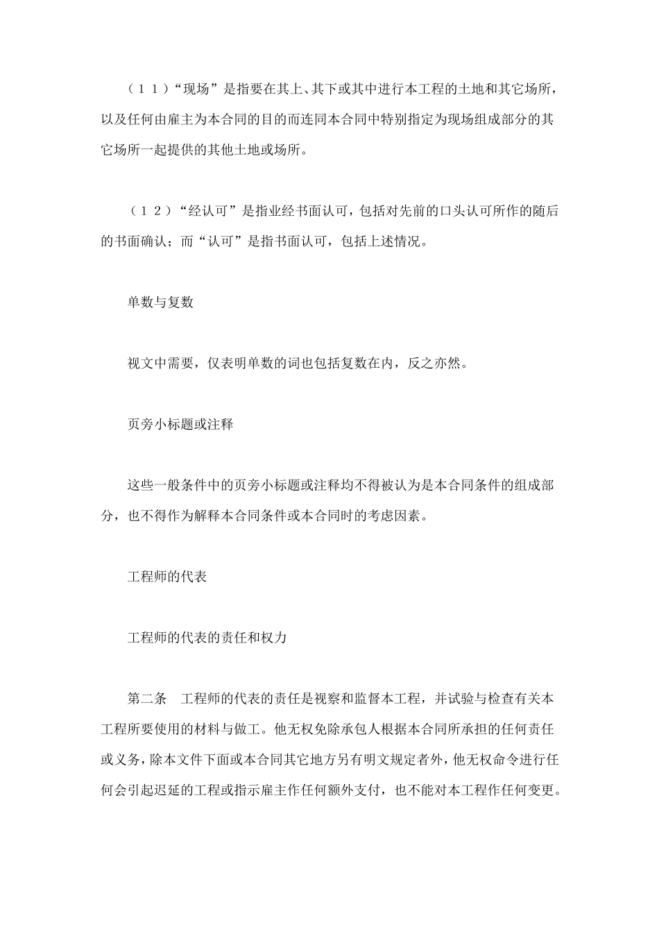 建设工程施工合同（国际） (3).doc_第3页