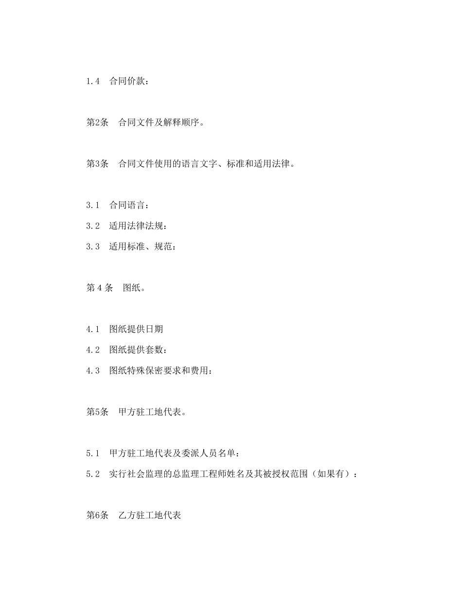 建设工程施工合同协议条款.doc_第2页