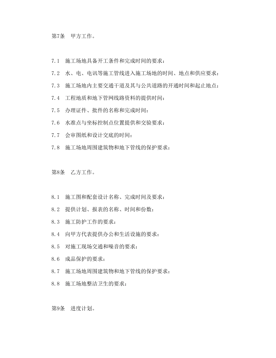 建设工程施工合同协议条款.doc_第3页