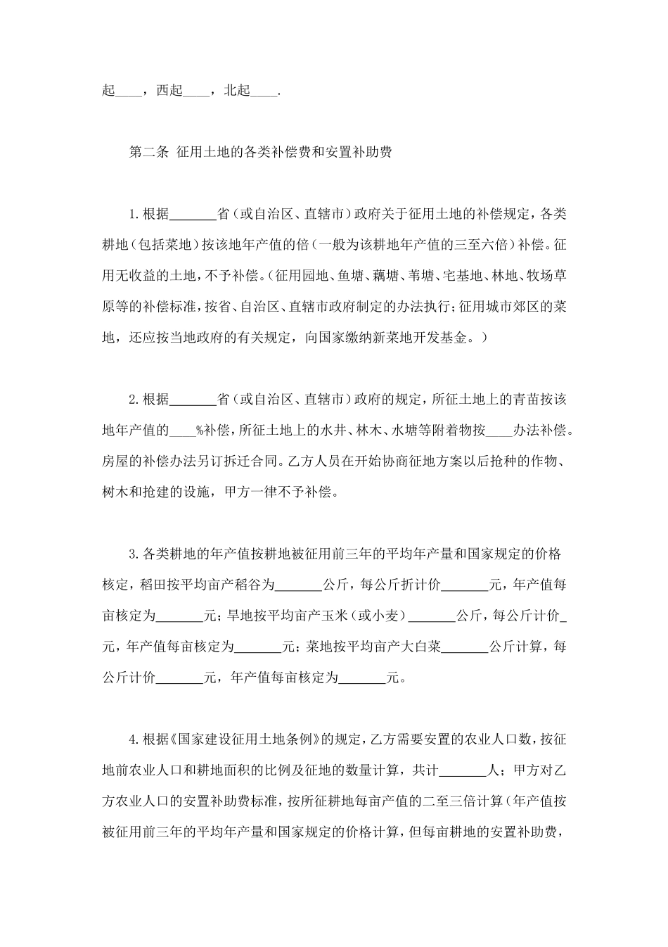 建设工程征用土地合同 (3).doc_第2页