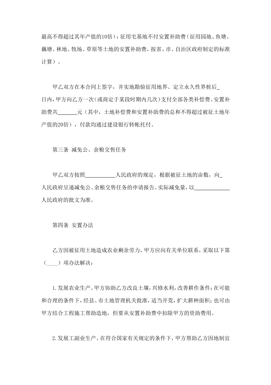 建设工程征用土地合同 (3).doc_第3页