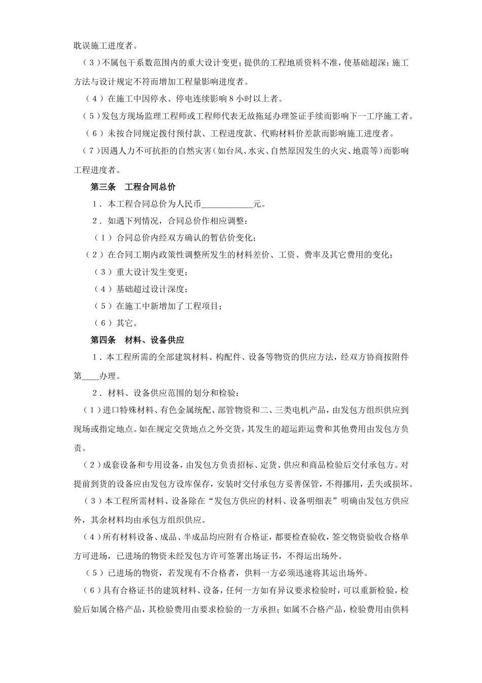 建筑安装工程承包合同（2） (2).doc_第2页