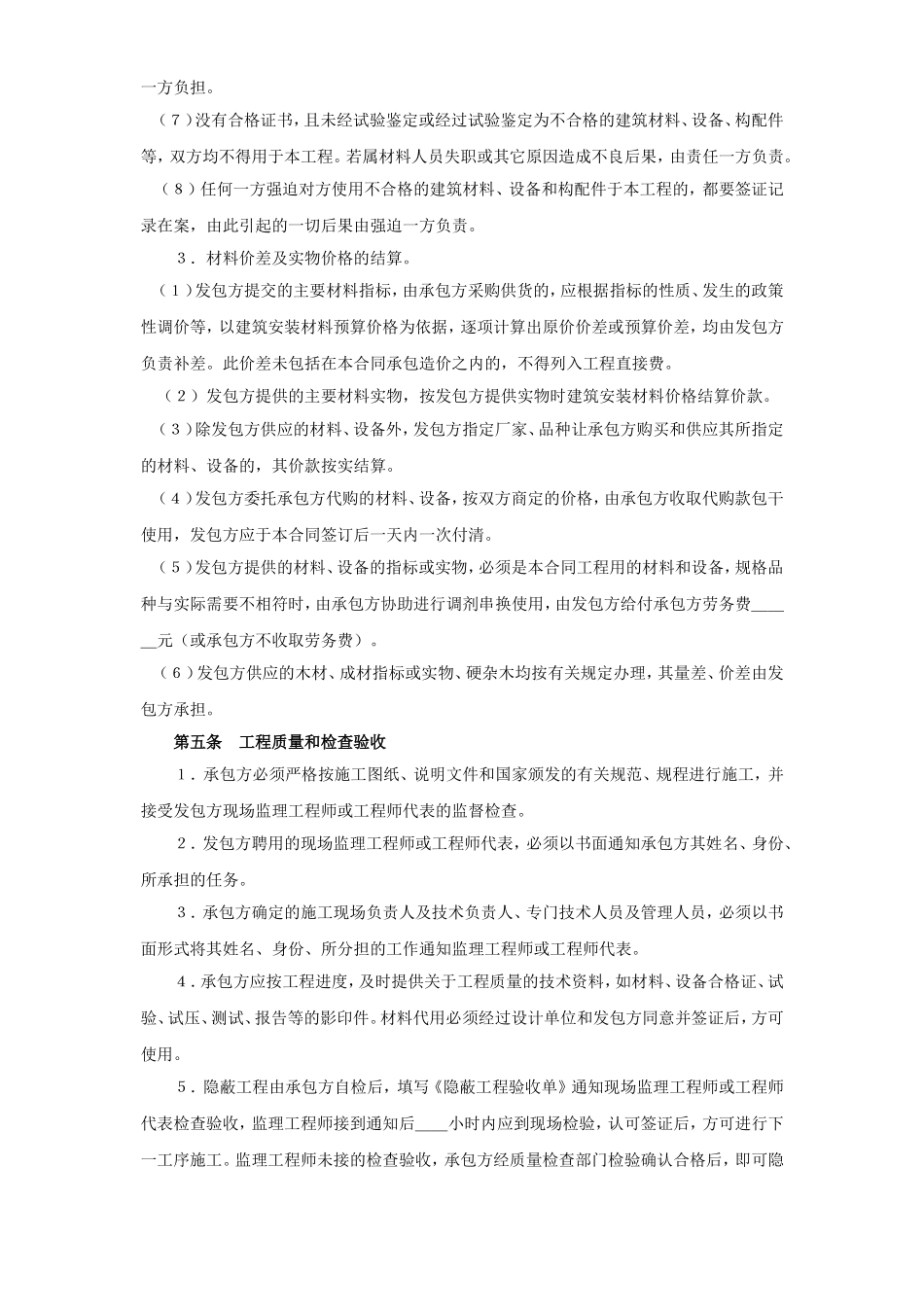 建筑安装工程承包合同（2） (2).doc_第3页