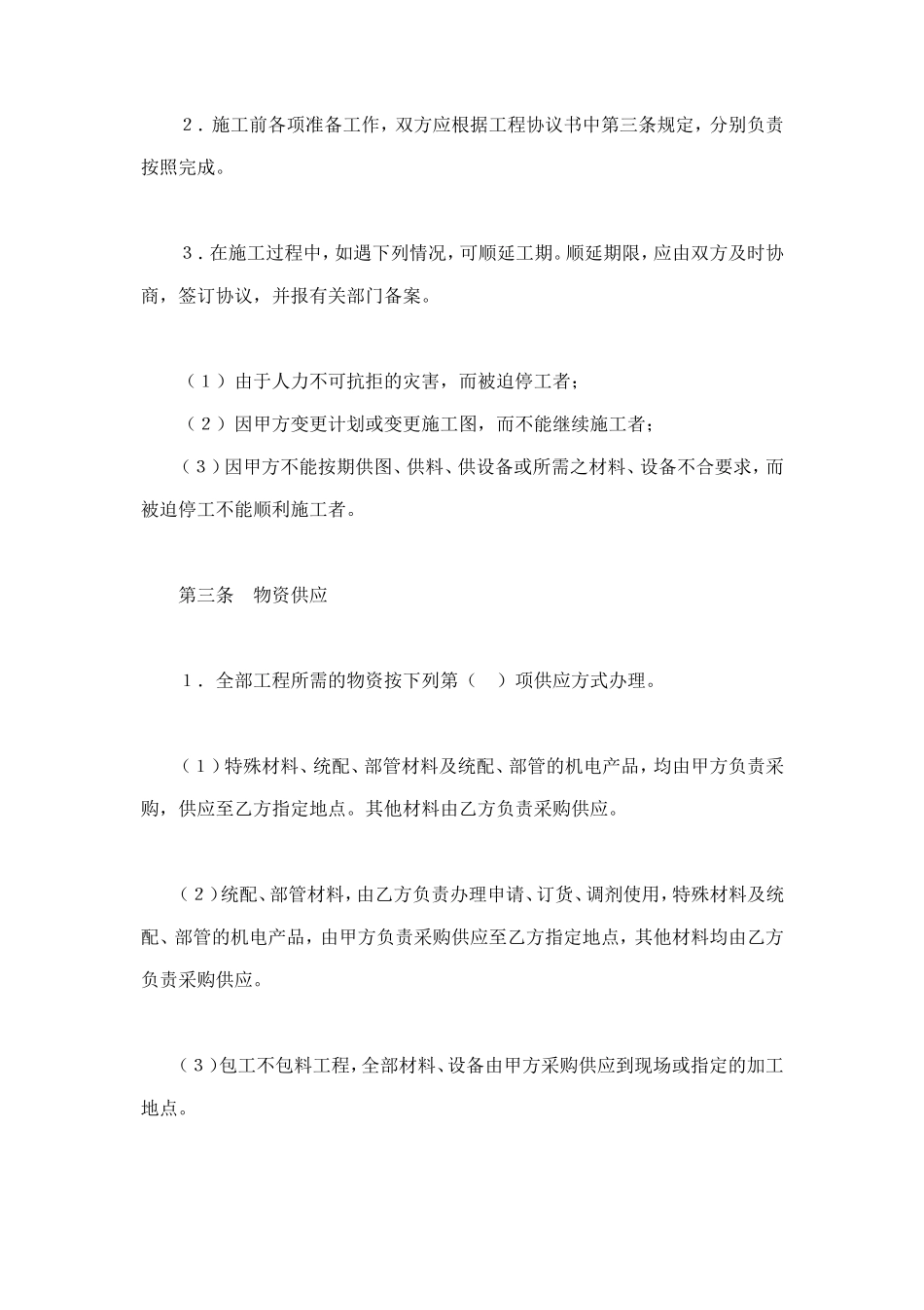 建筑安装工程承包合同（5） (3).doc_第2页