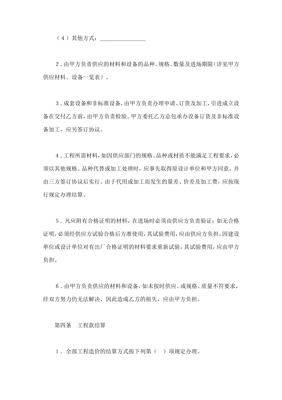 建筑安装工程承包合同（5） (3).doc_第3页