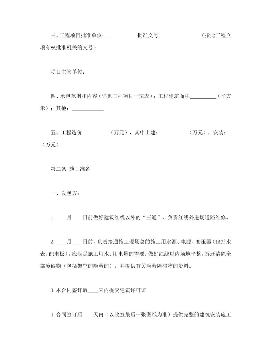 建筑安装工程承包合同(C).doc_第2页