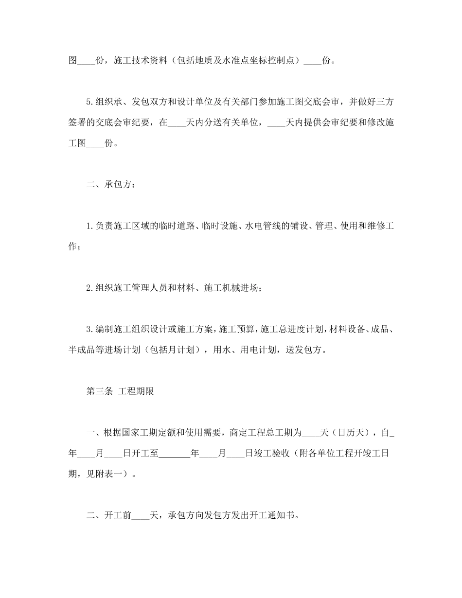 建筑安装工程承包合同(C).doc_第3页