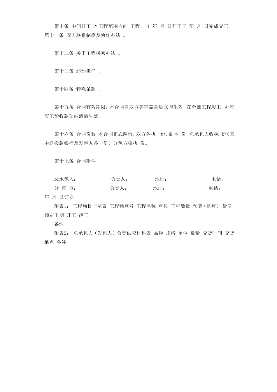 建筑安装工程分包合同 (2).doc_第3页