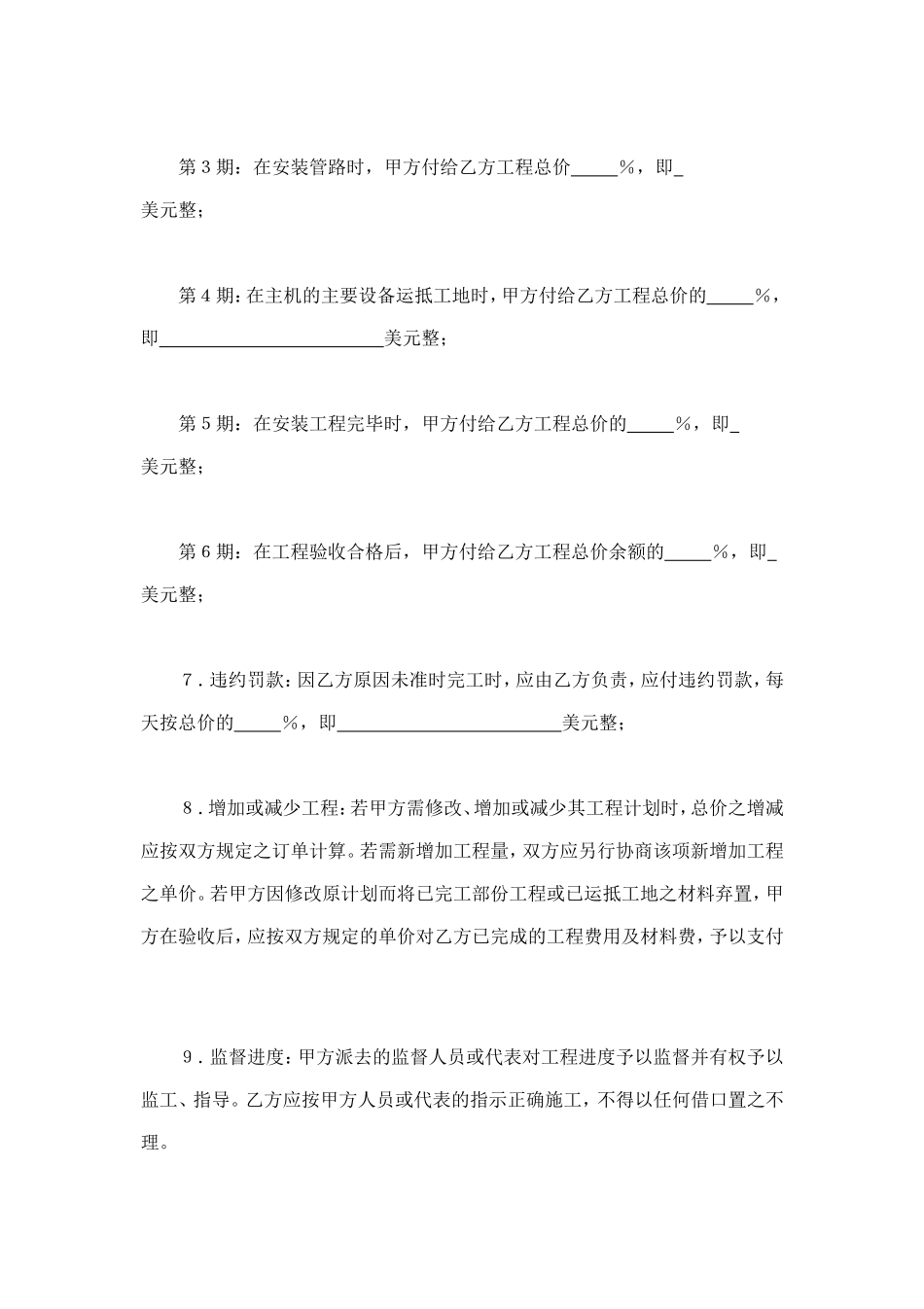 建筑安装工程合同 (3).doc_第2页