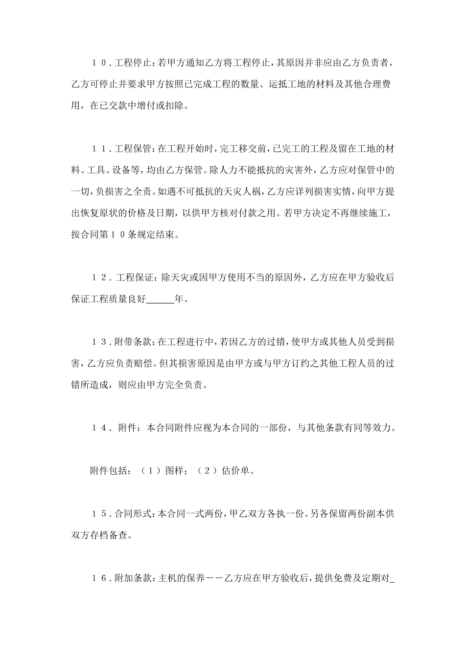 建筑安装工程合同 (3).doc_第3页