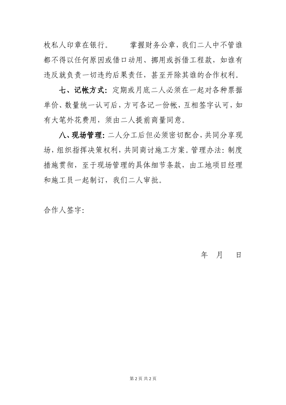 建筑工程合作协议 (2).doc_第2页