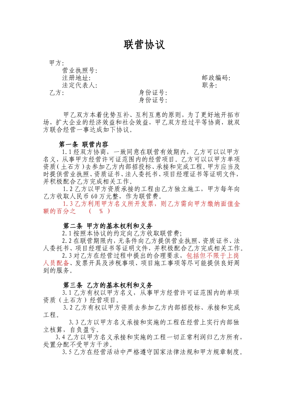 建筑资质挂靠协议0412 (2).doc_第1页