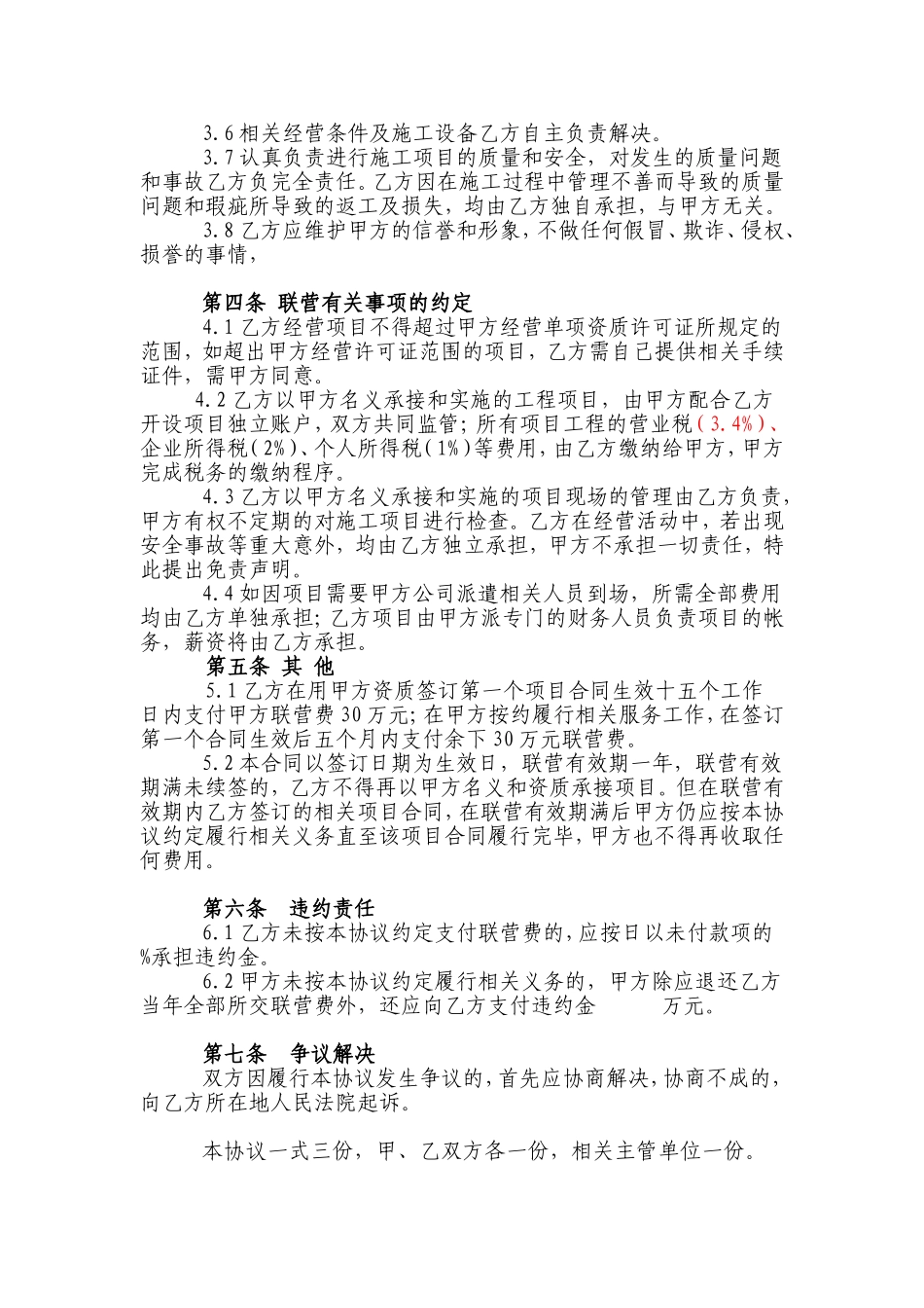 建筑资质挂靠协议0412 (2).doc_第2页