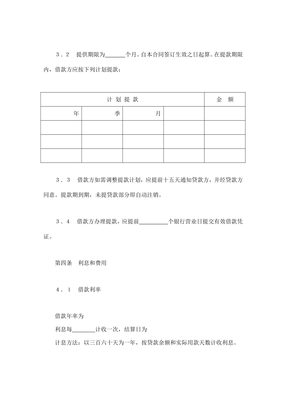 交通银行借款合4.doc_第3页