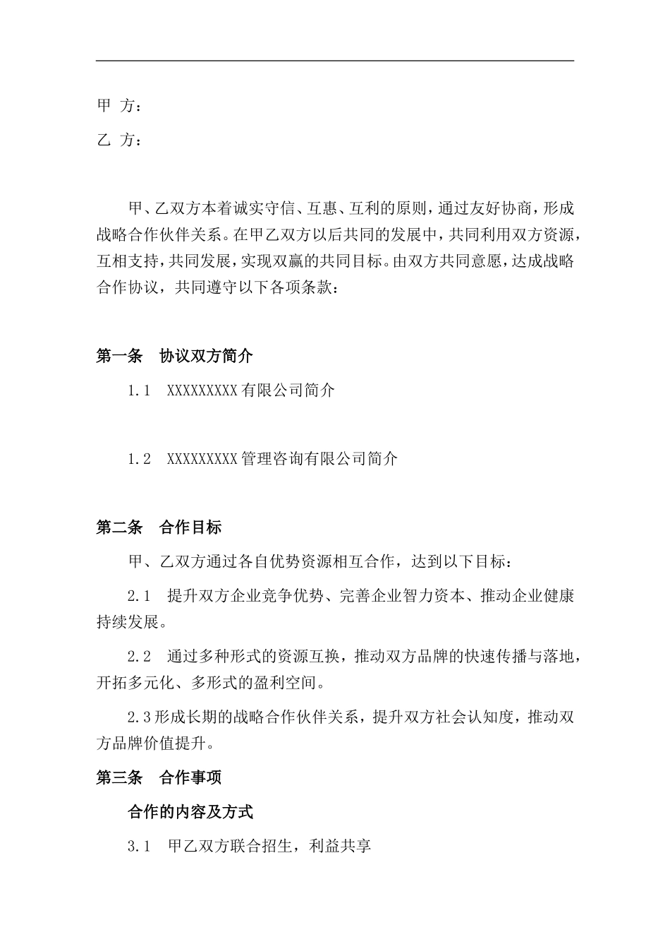 教育培训行业合作协议 (2).doc_第1页