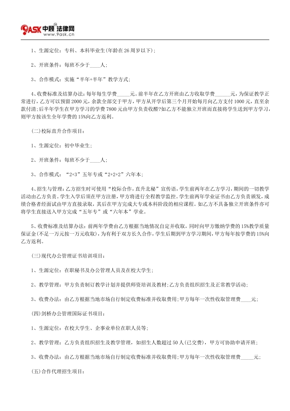 教育项目合作协议书 (4).doc_第2页