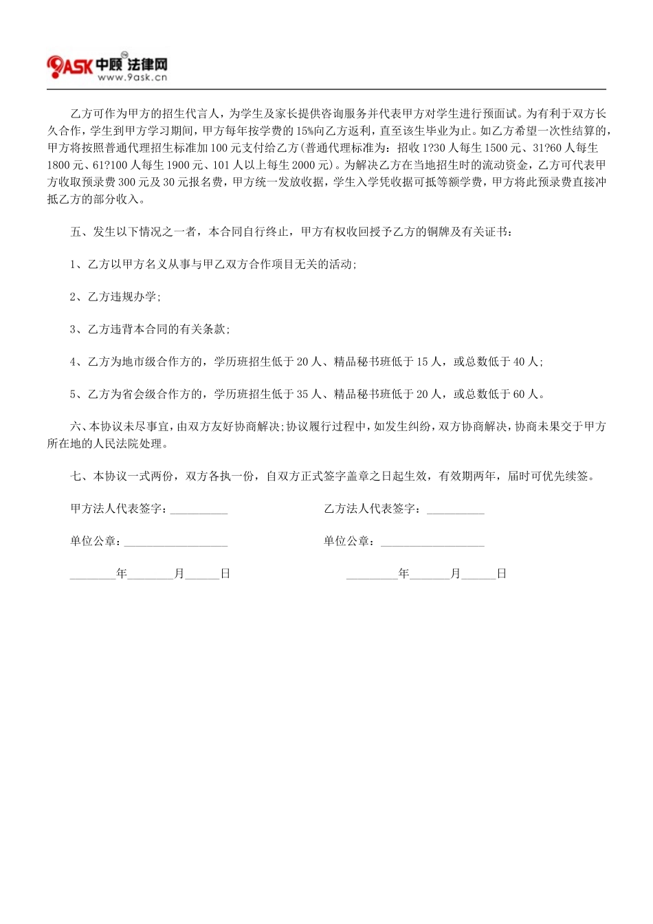 教育项目合作协议书 (4).doc_第3页