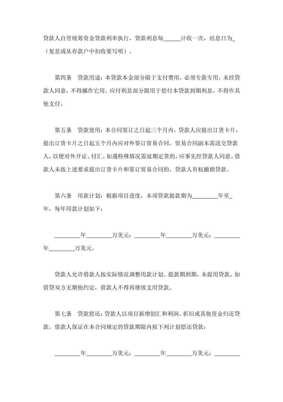 借款合同（外汇1） (2).doc_第2页