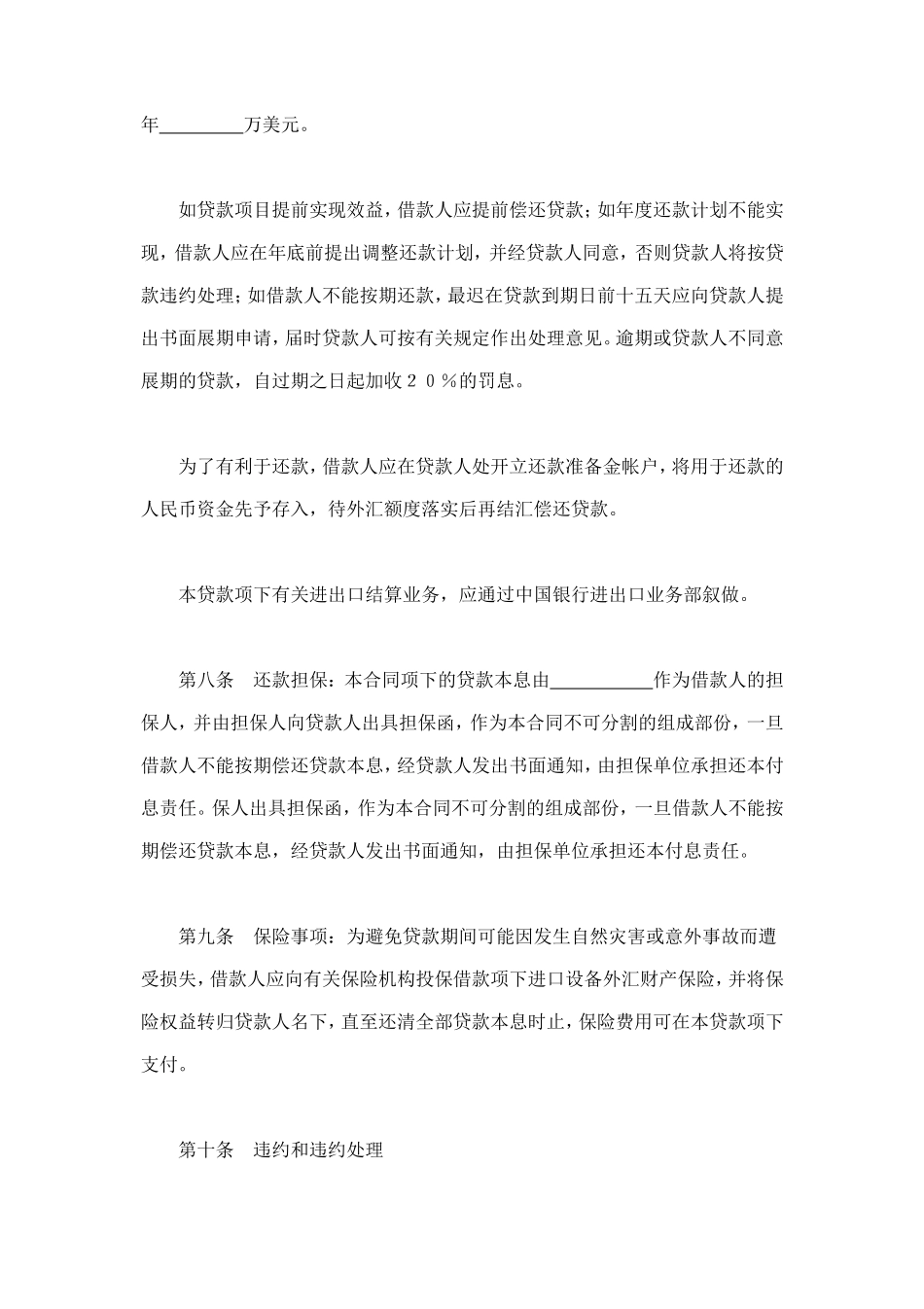 借款合同（外汇1） (2).doc_第3页