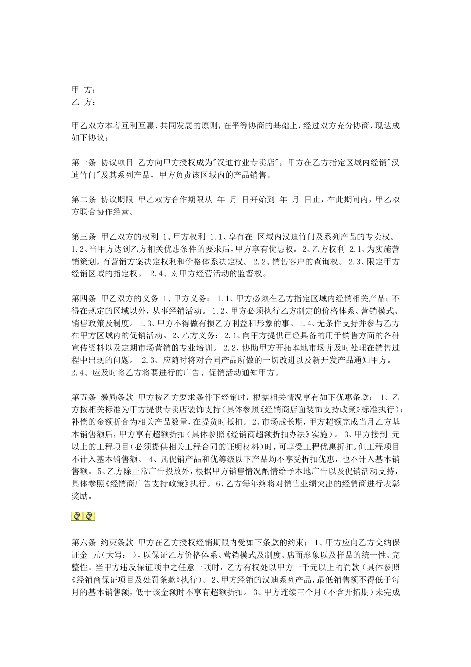 经销商合作协议.doc_第1页