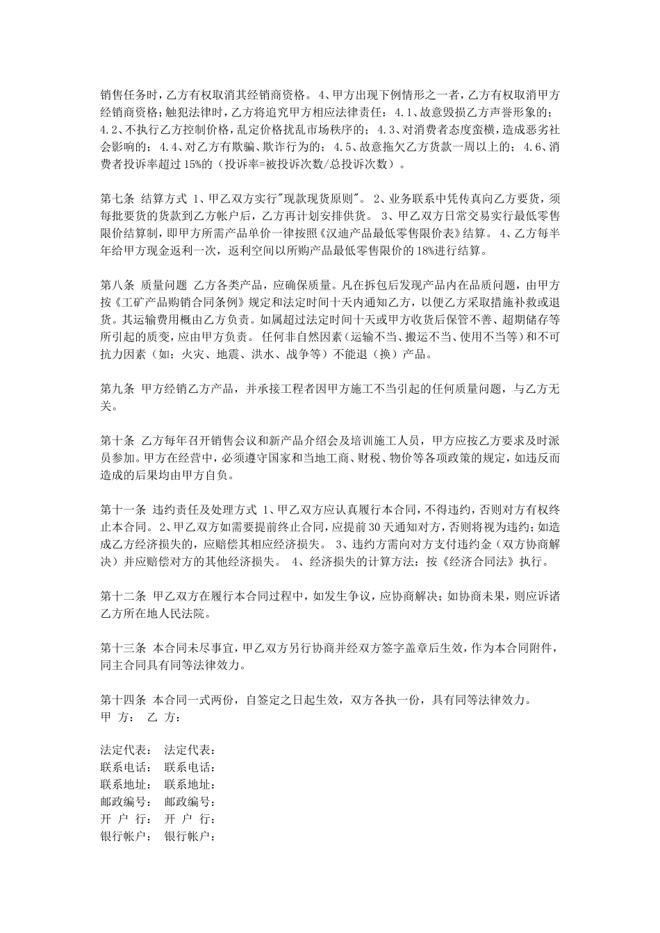 经销商合作协议.doc_第2页