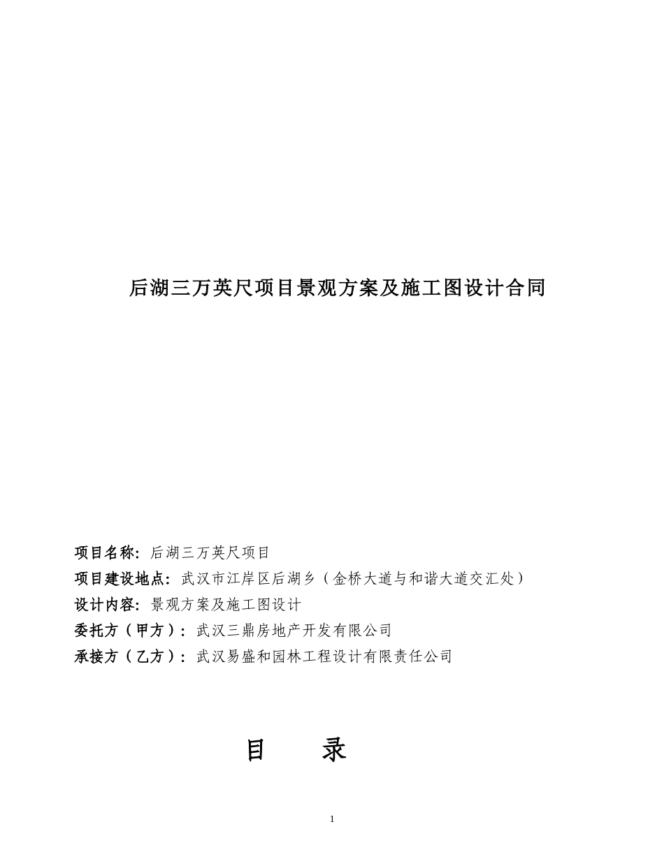 景观设计合同范本 (1).doc_第1页