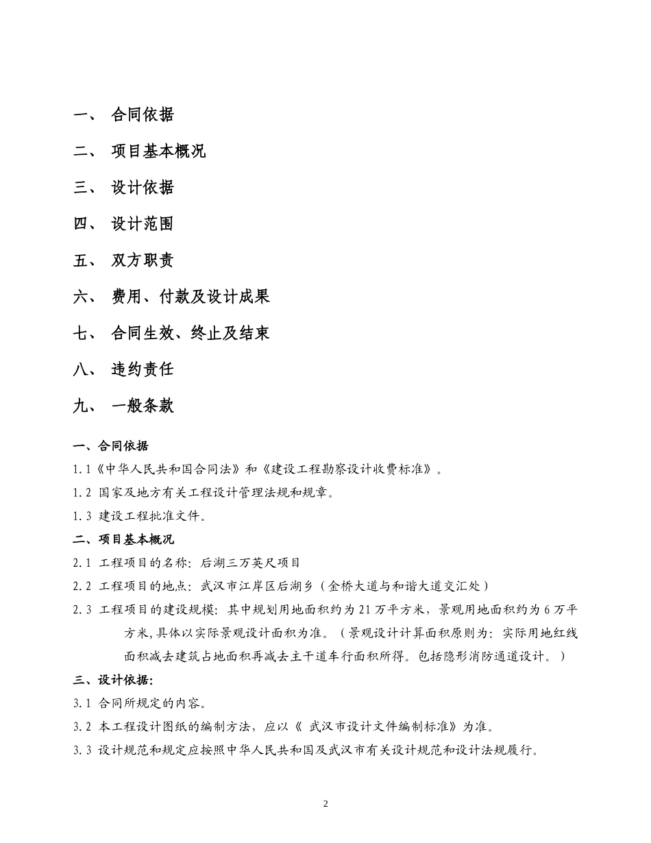 景观设计合同范本 (1).doc_第2页