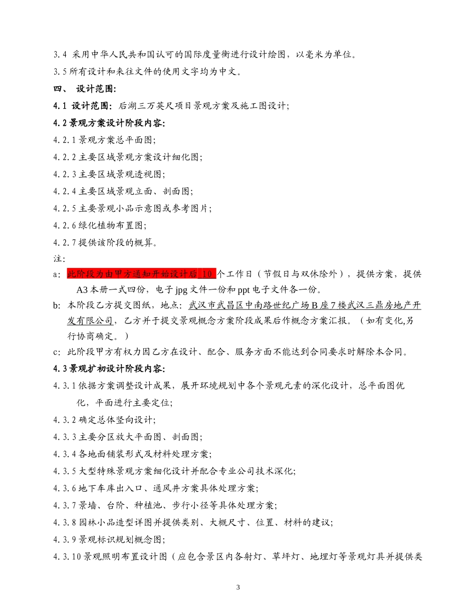 景观设计合同范本 (1).doc_第3页