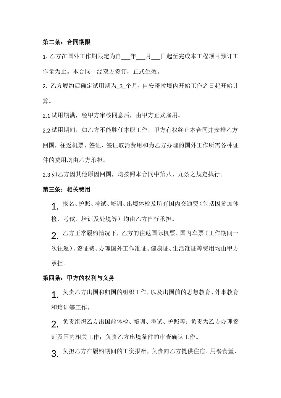 境外劳务派遣和雇用合同.doc_第2页