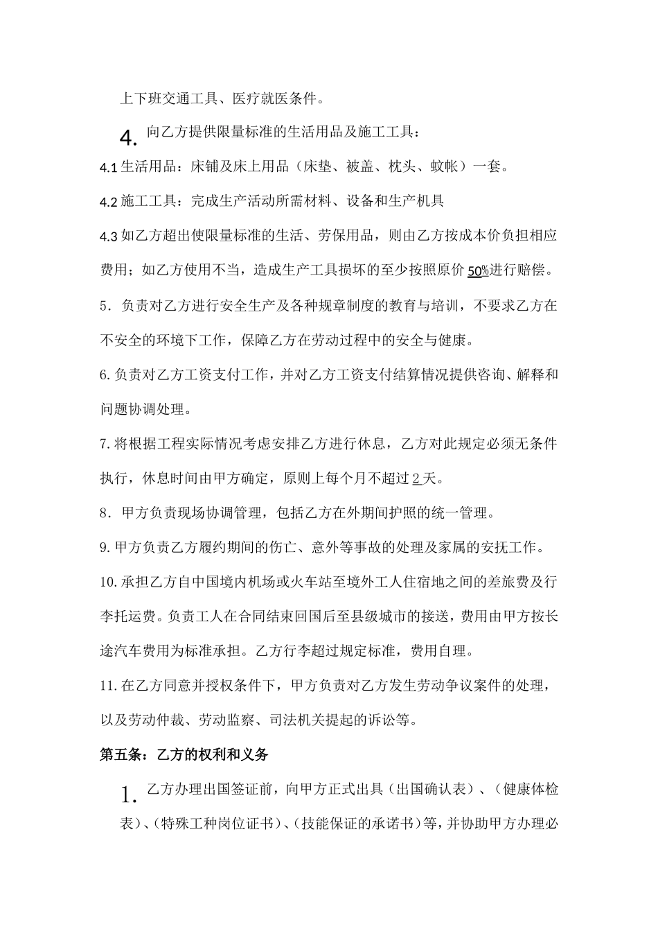 境外劳务派遣和雇用合同.doc_第3页