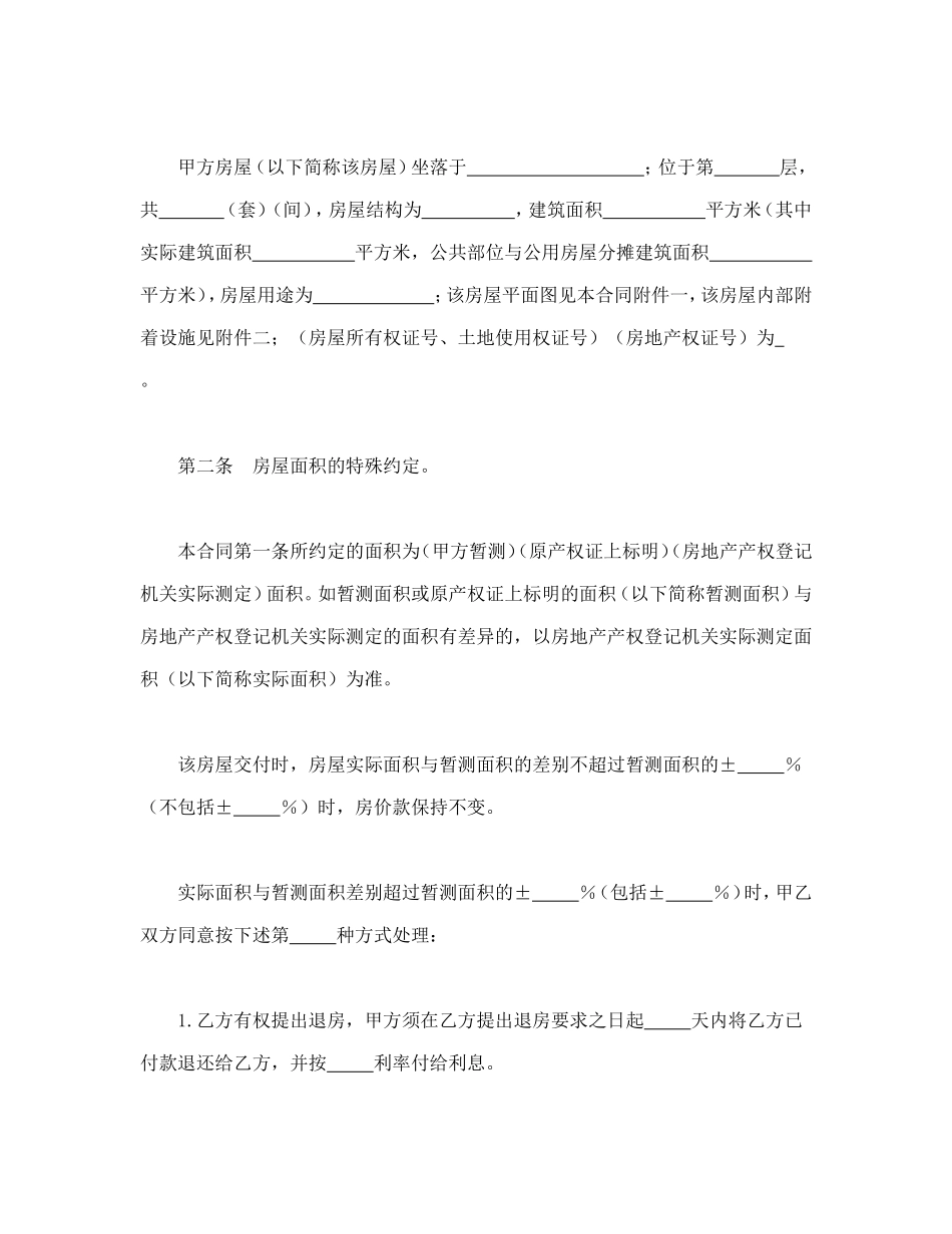 旧房屋（私房）买卖合同.doc_第2页