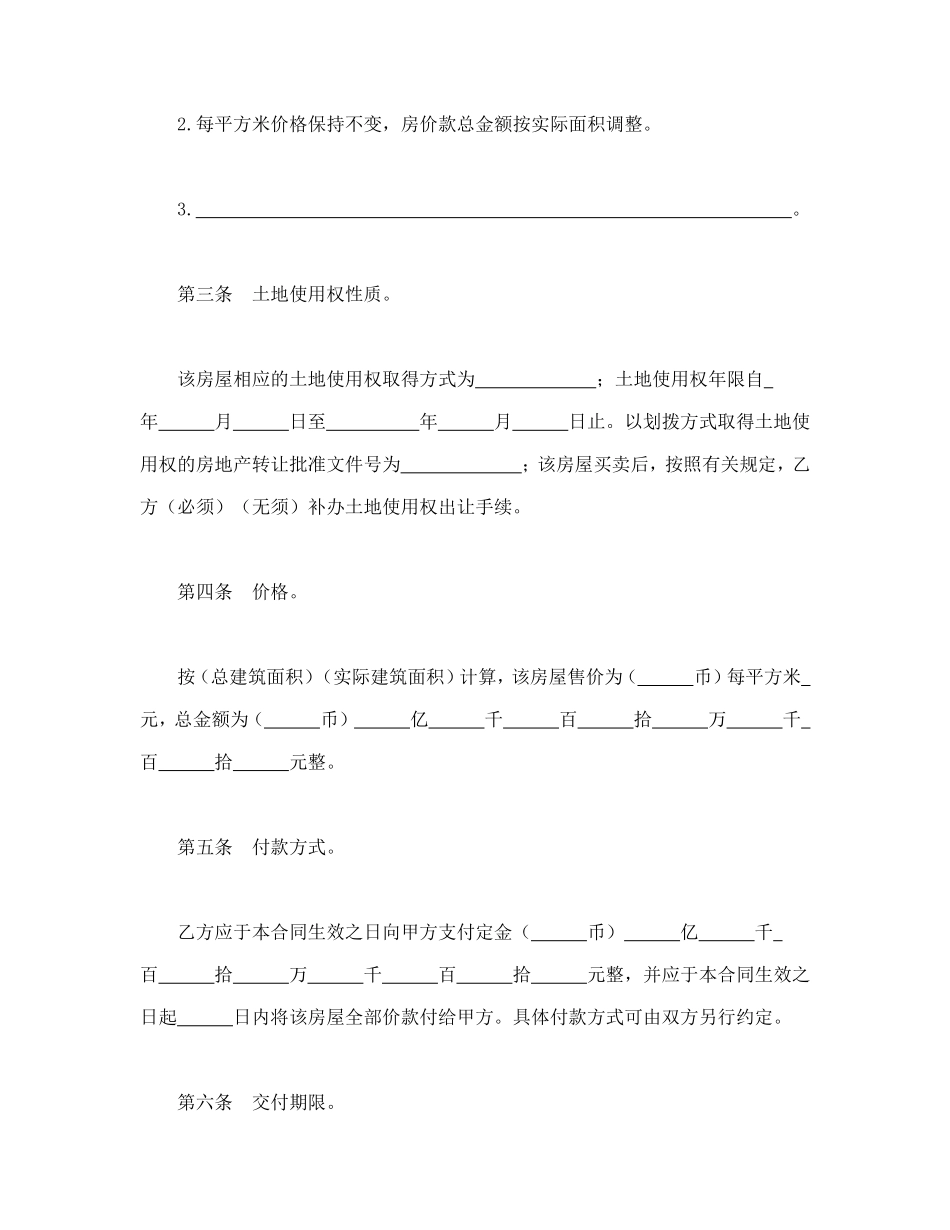 旧房屋（私房）买卖合同.doc_第3页