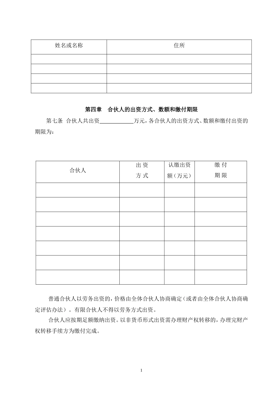 有限合伙企业协议(工商注册版) (1)（7页）.doc_第2页