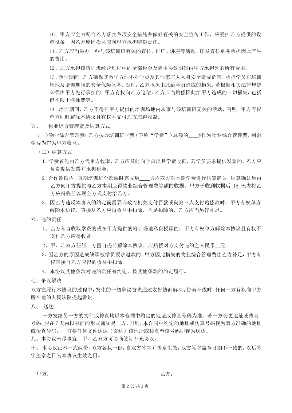开办培训班合作协议 (2).doc_第2页