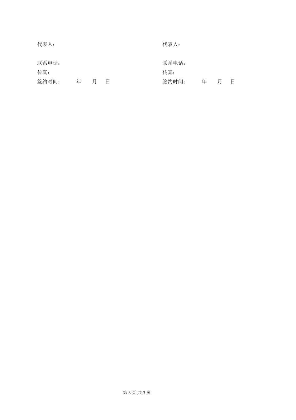 开办培训班合作协议 (2).doc_第3页