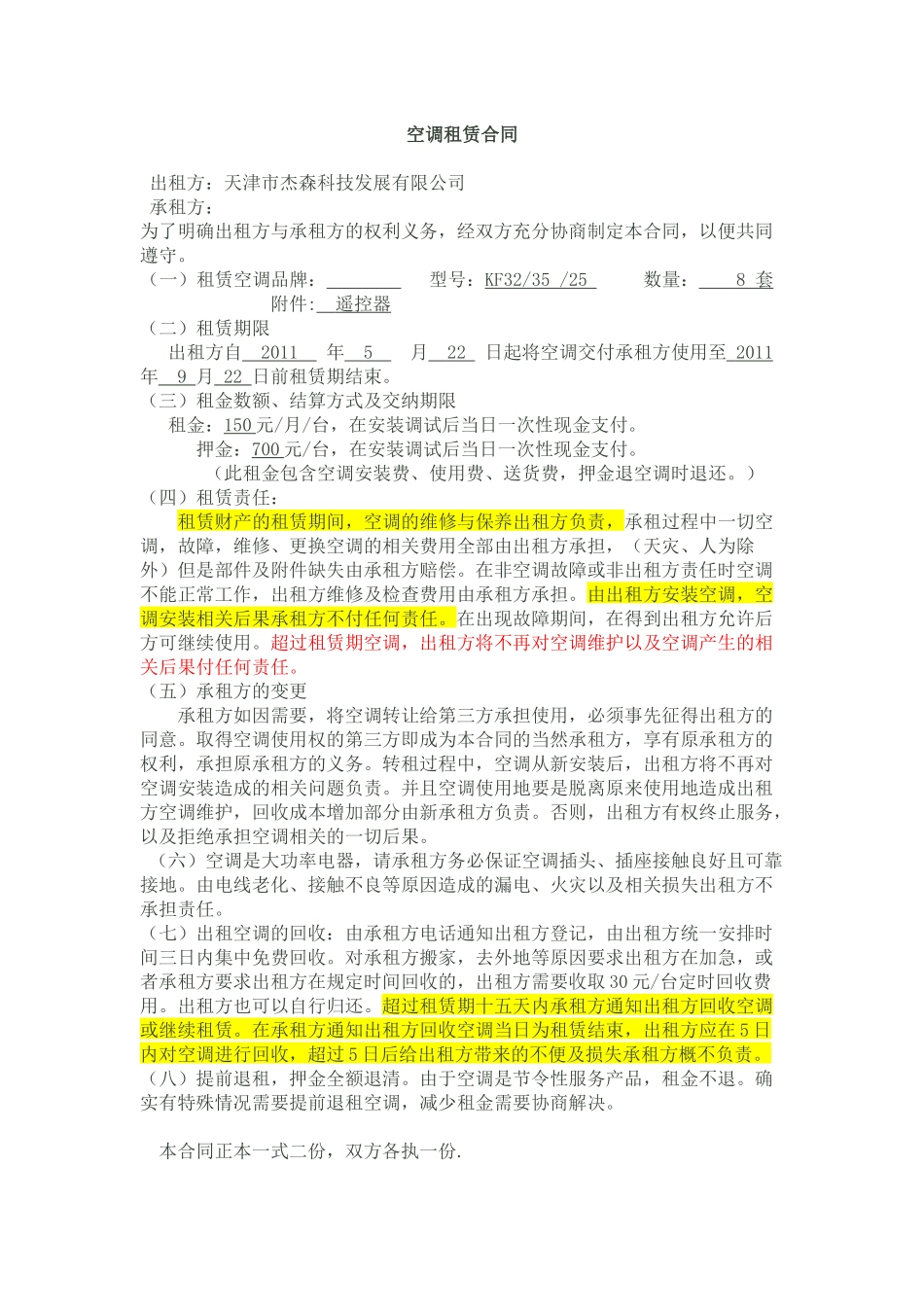 空调租赁合同(改) (2).docx_第1页