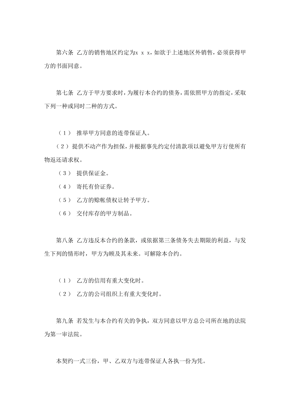 连续性商品交易契约书 (2).doc_第2页