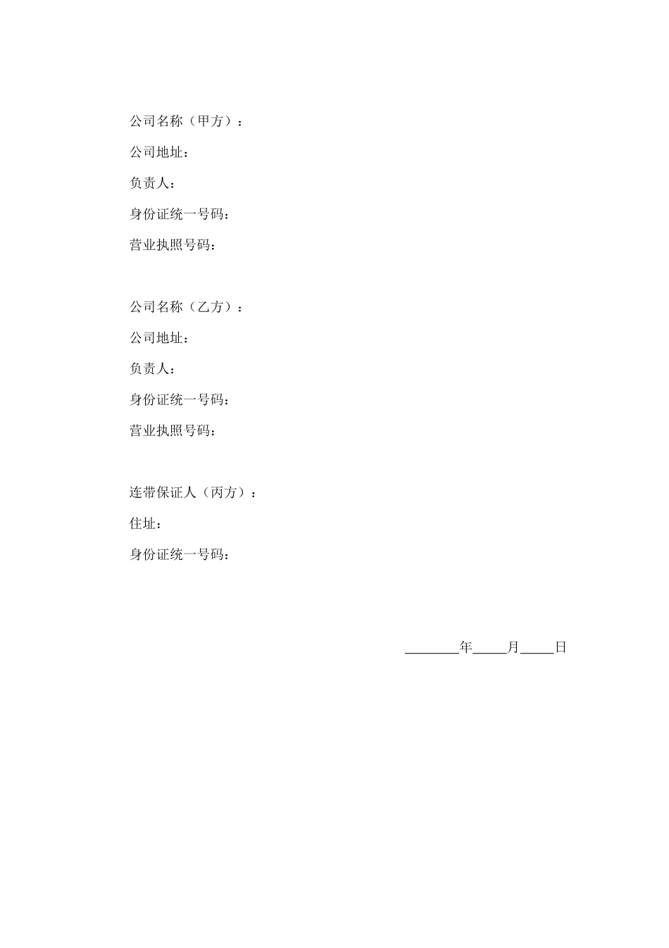 连续性商品交易契约书 (2).doc_第3页