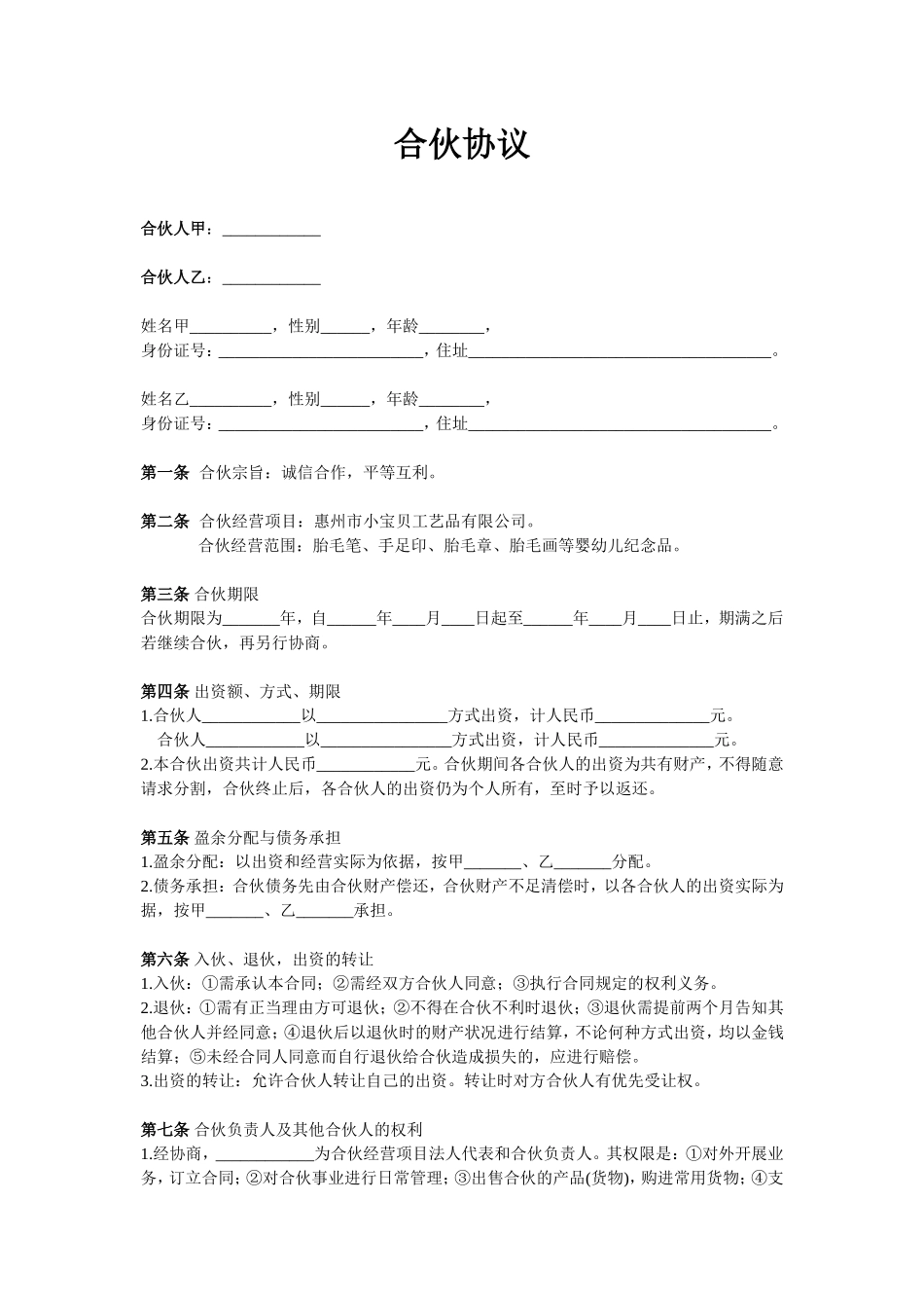 两人合伙协议范本(2).doc_第1页