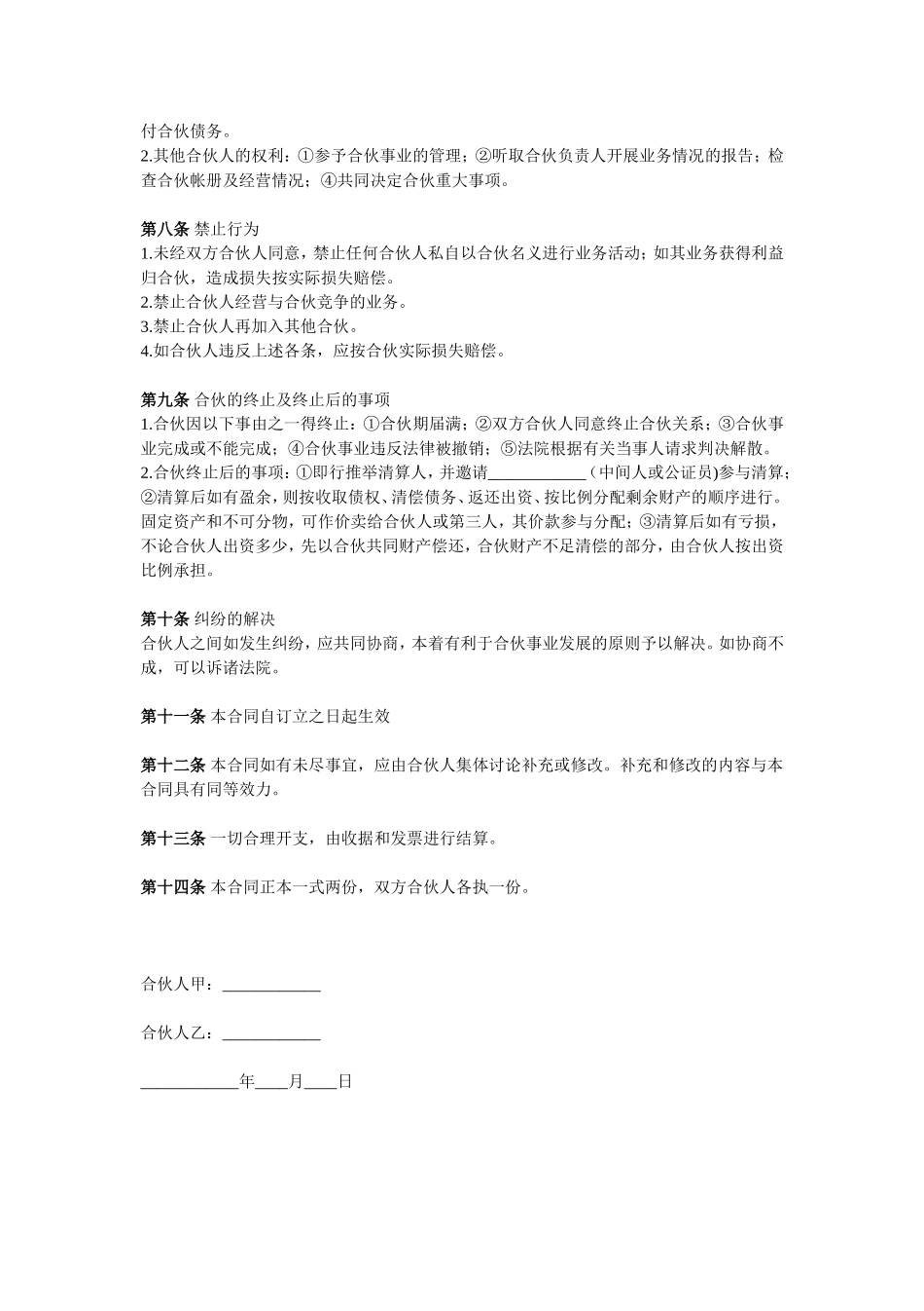 两人合伙协议范本(2).doc_第2页