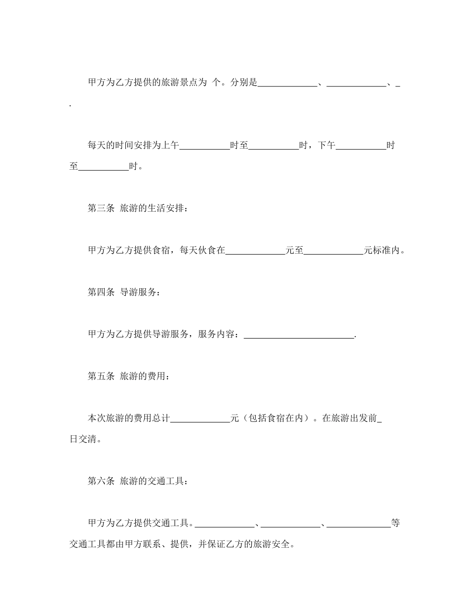 旅游合同 (2).doc_第2页
