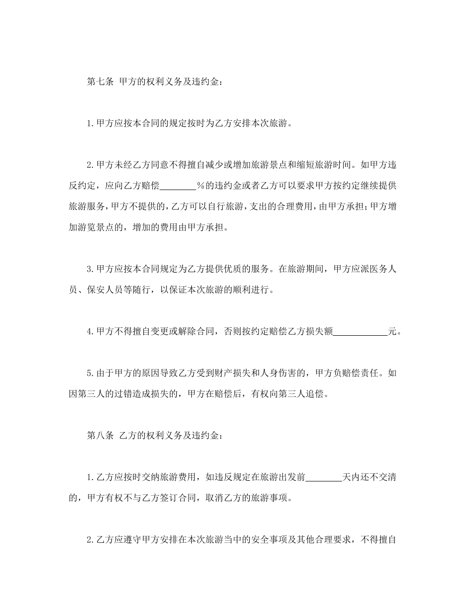 旅游合同 (2).doc_第3页