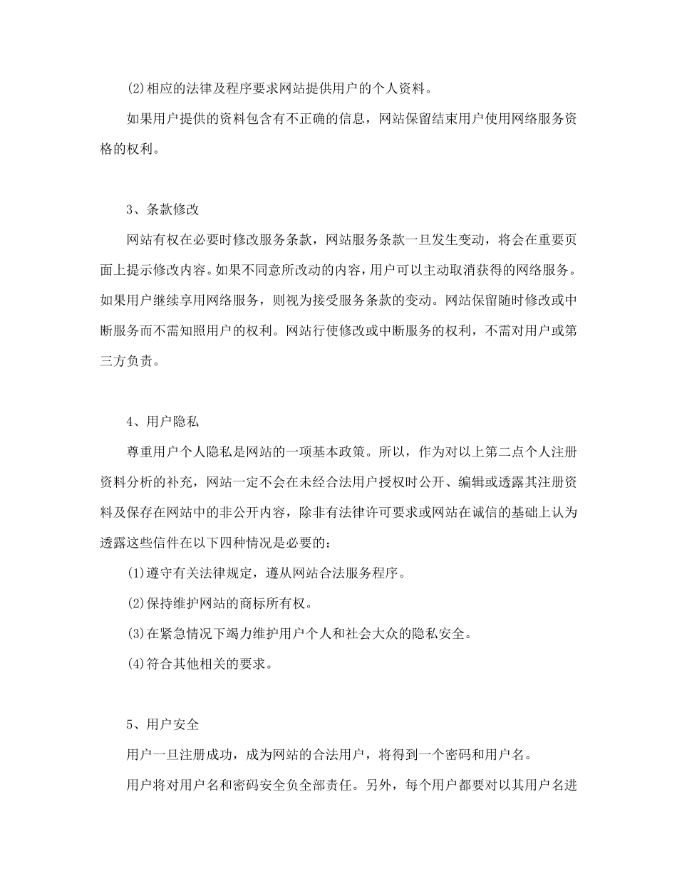 免费邮箱服务合同 (2).doc_第2页